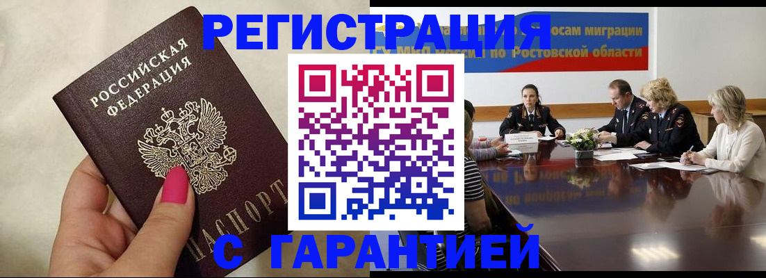 прописка в Калмыкии