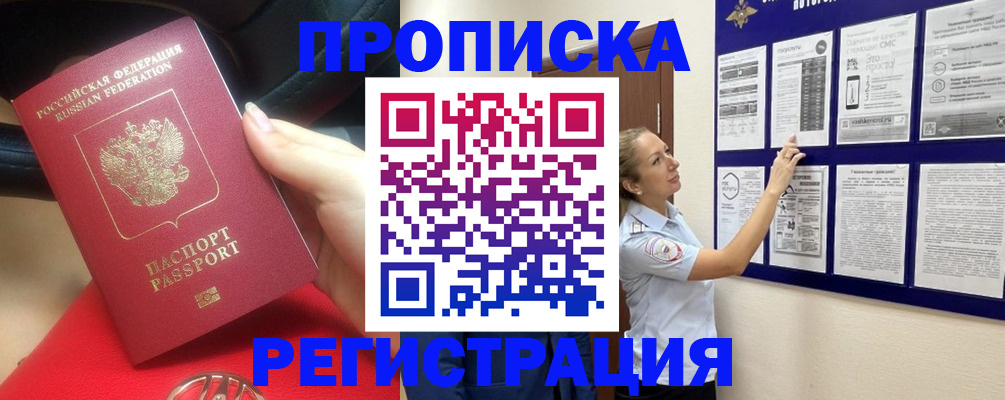 прописка гарантия в Калмыкии