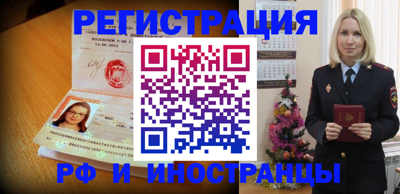 купить прописку в Калмыкии