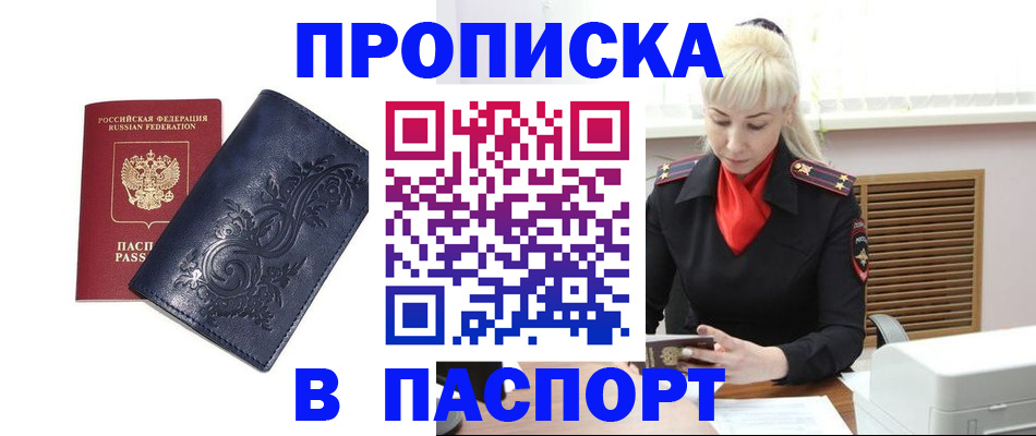 прописка в квартире в Калмыкии